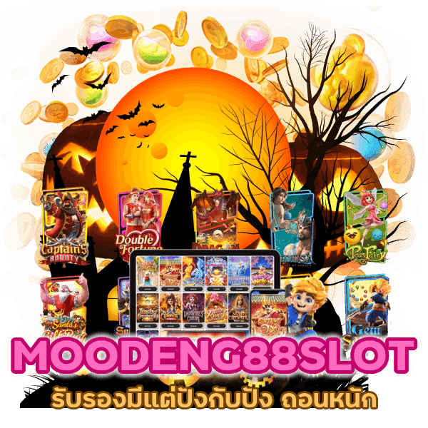 MOODENG88SLOT ถอนหนัก