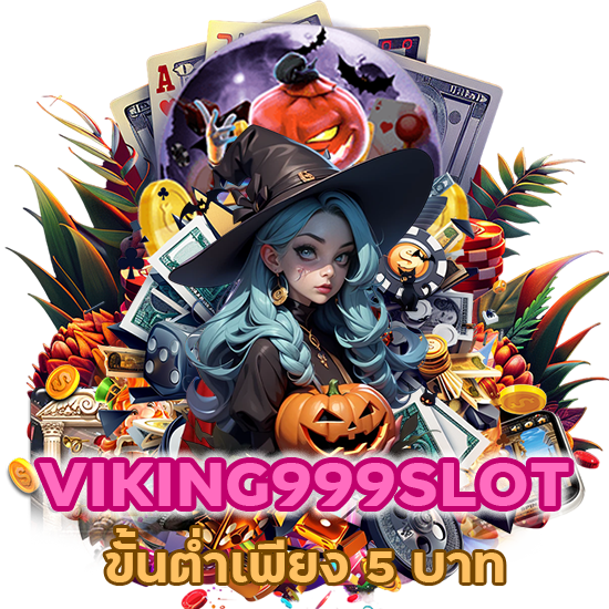 ขั้นต่ำเพียง 5 บาท