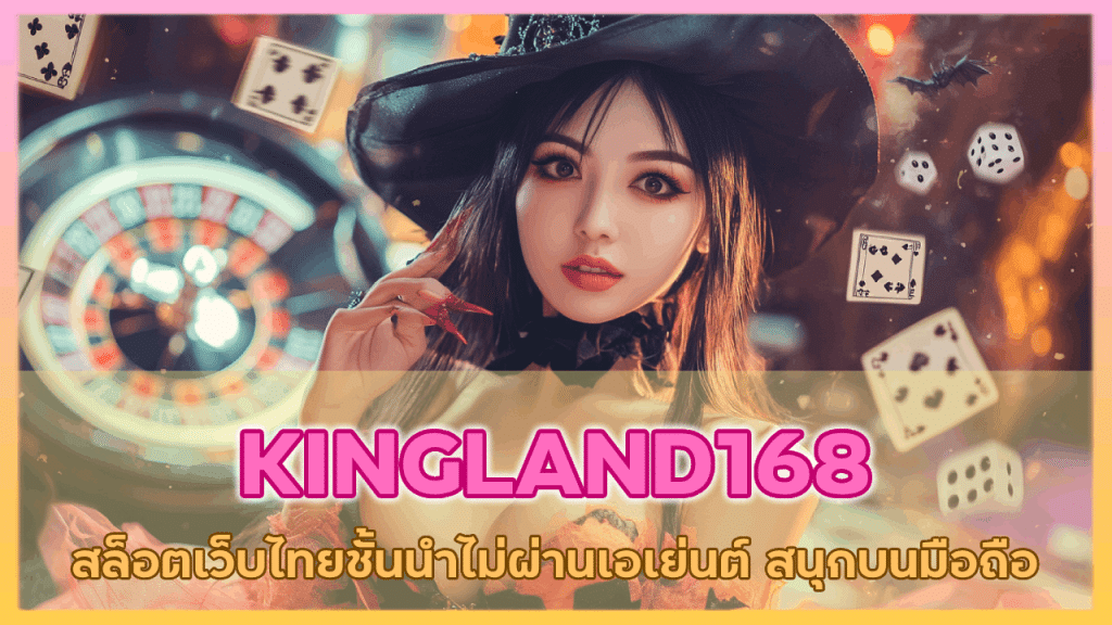 KINGLAND168