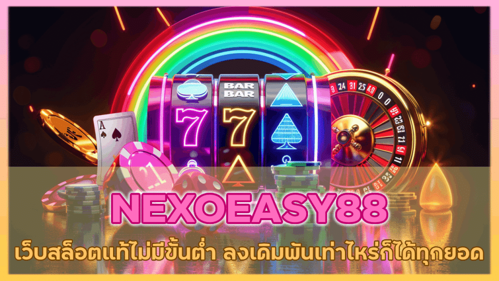 NEXOEASY88