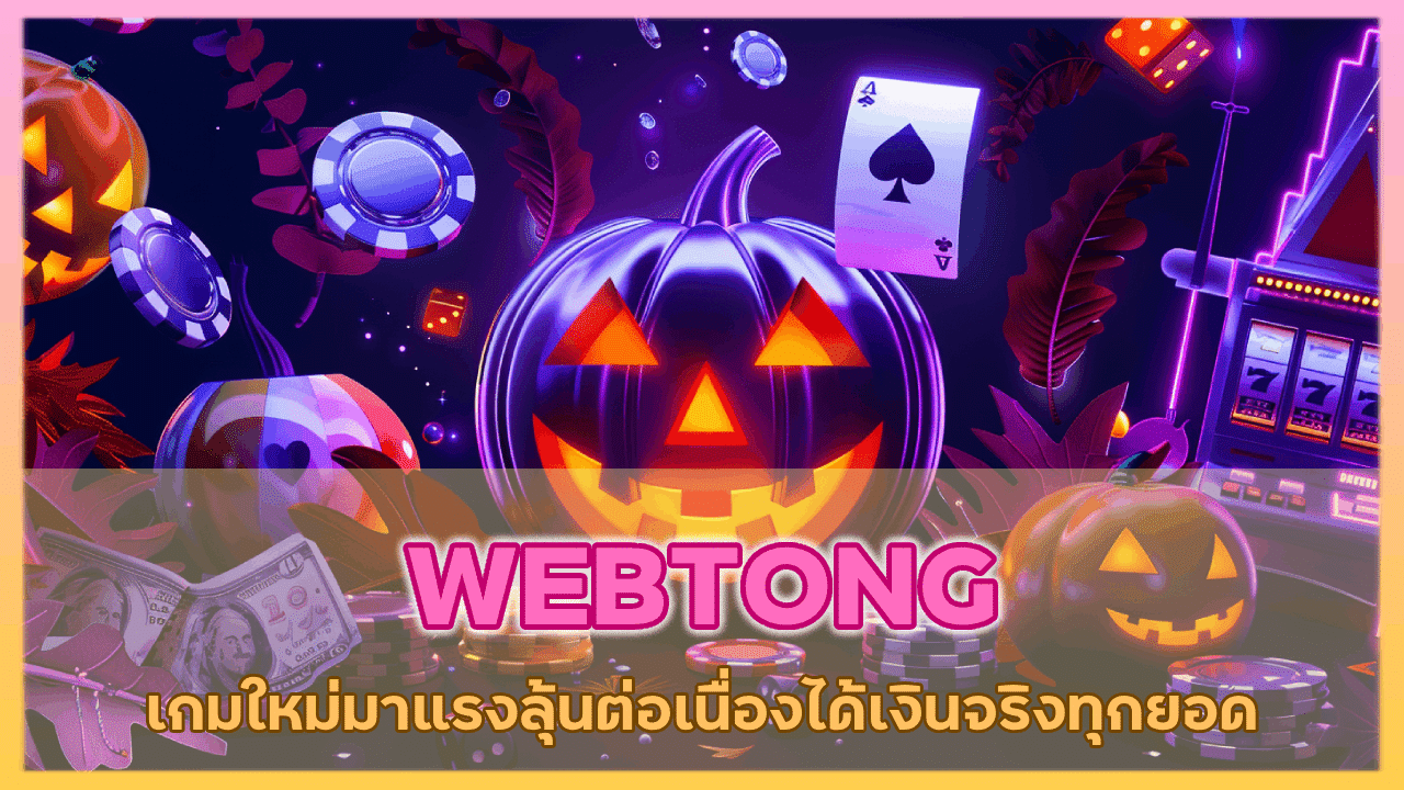 WEBTONG