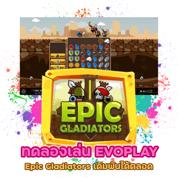 ทดลองเล่น EVOPLAY Epic Gladiators เดิมพันได้ตลอด